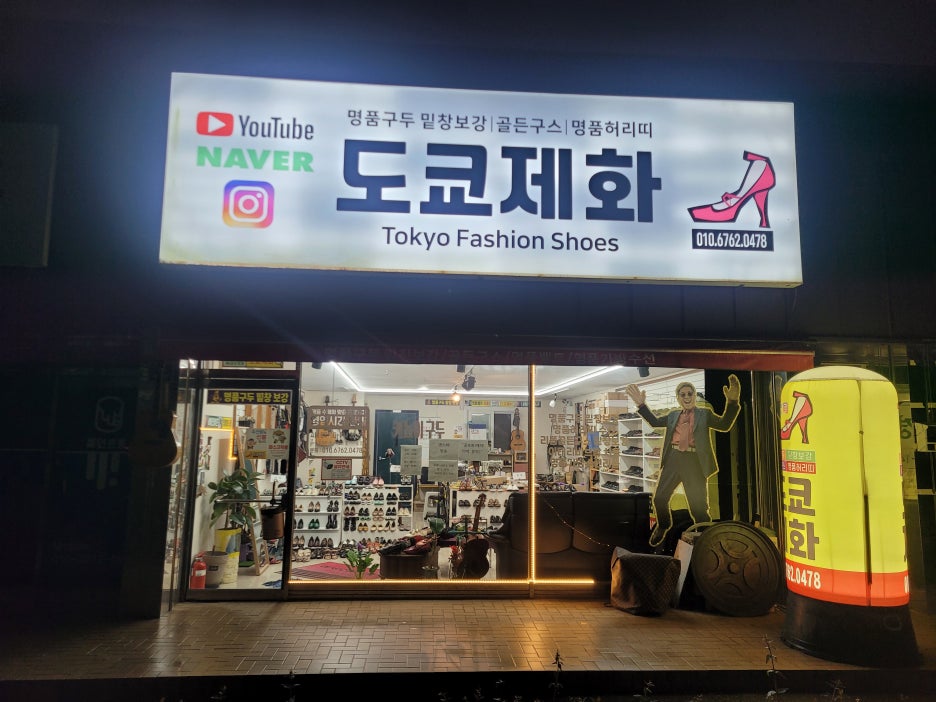 도쿄제화 매장 사진