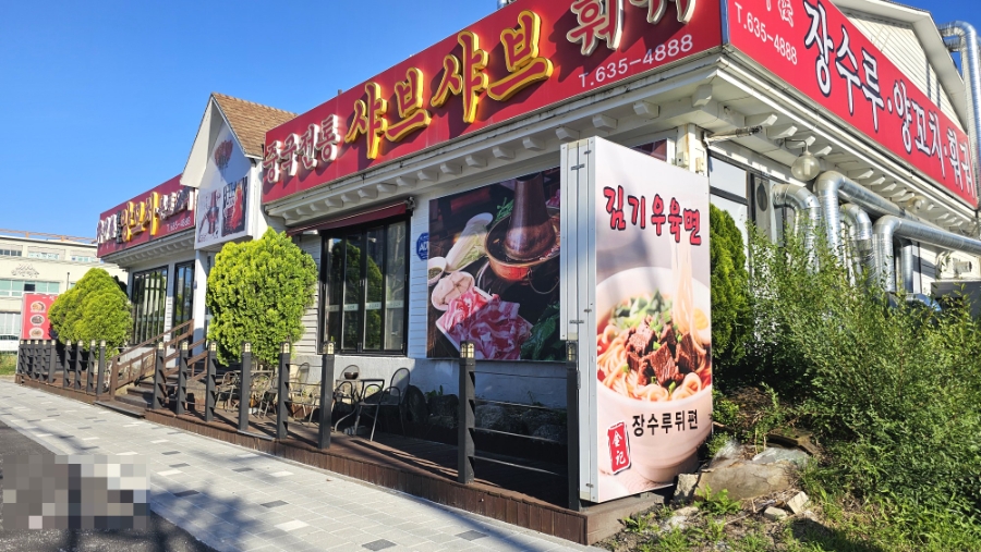 장수루양꼬치훠궈 6