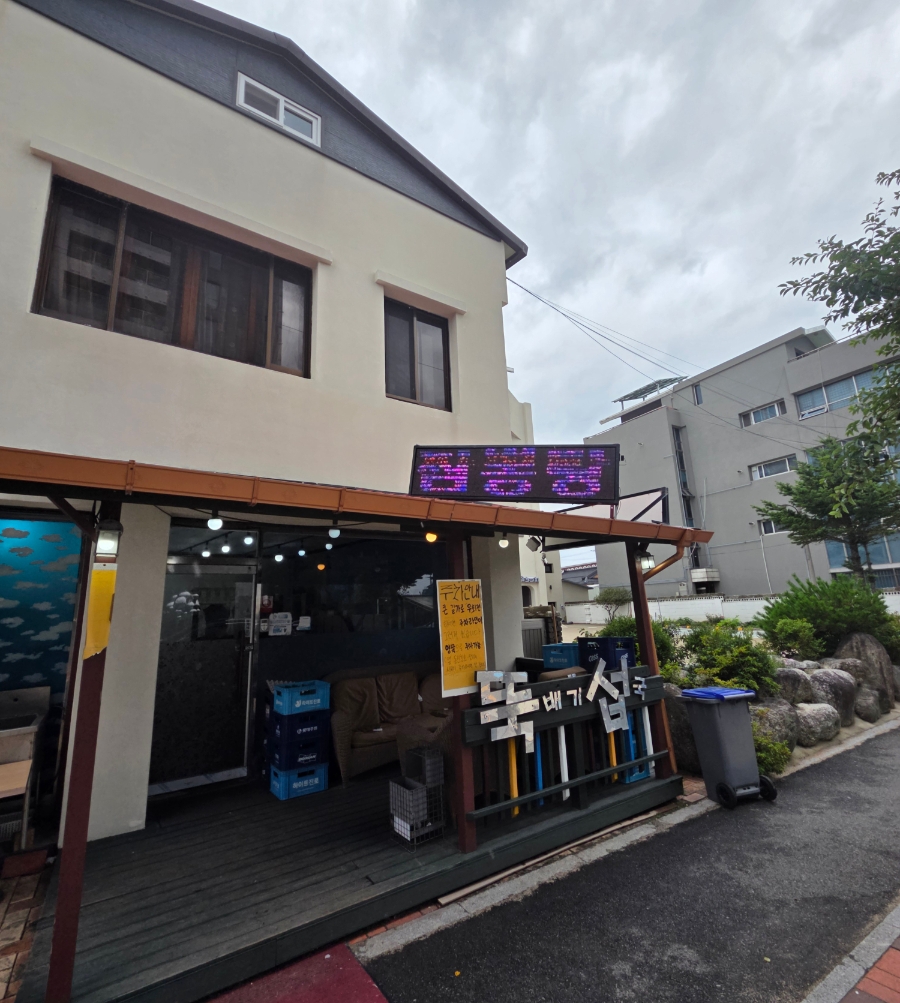 속초뚝배기섭국 7