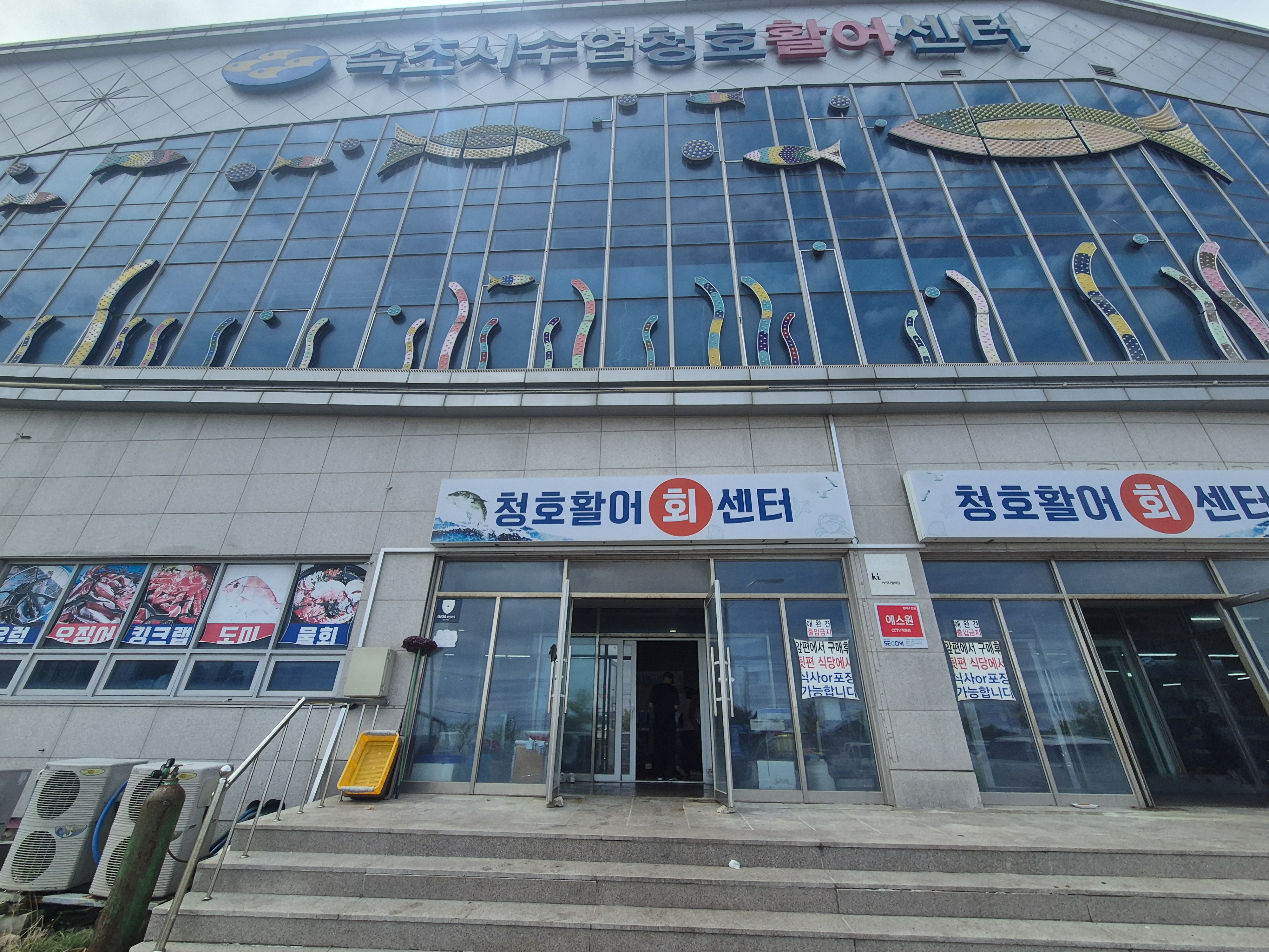 청호활어회센터 (Cheongho Hwareo Hoe Center) 4