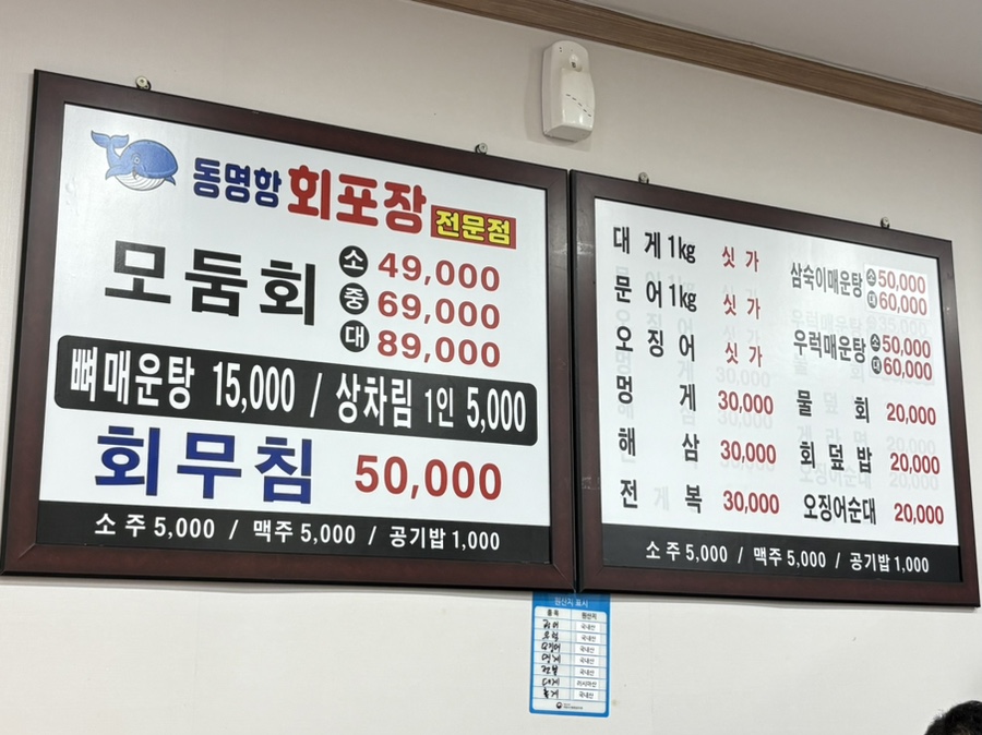 동명항 회포장전문점 6