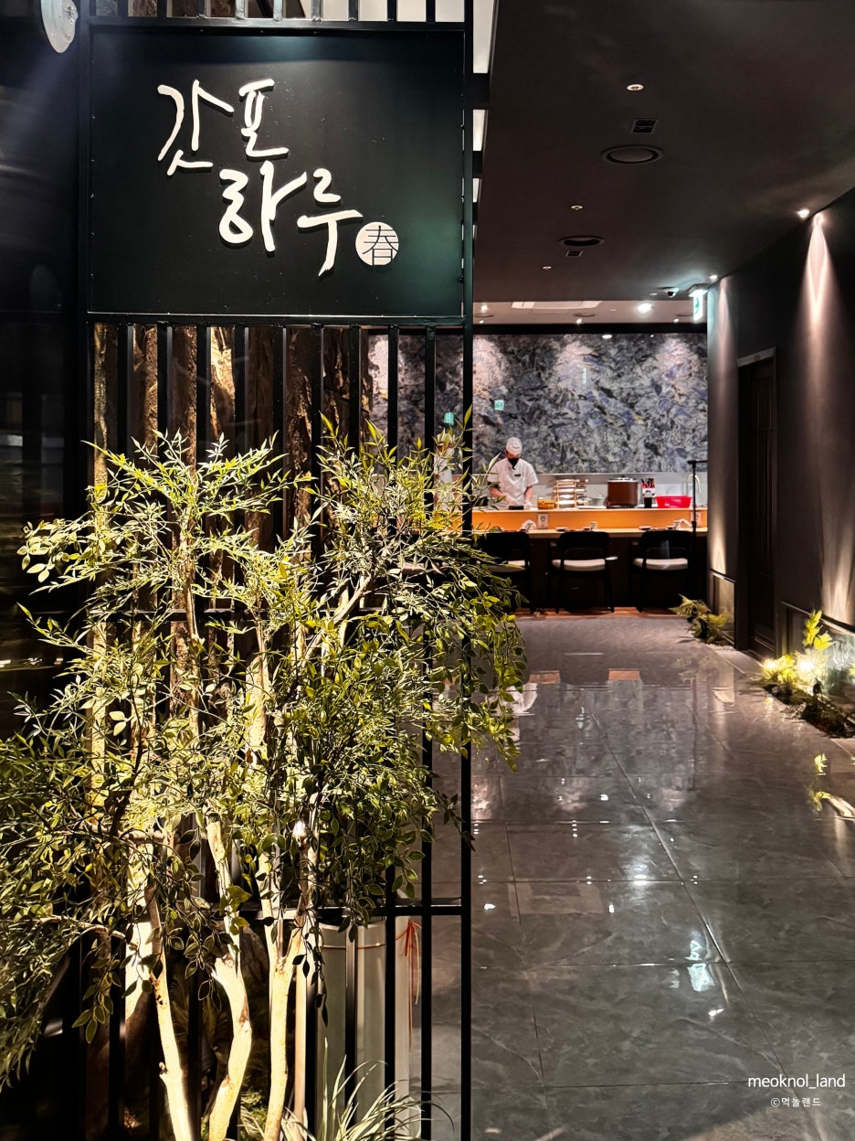 갓포하루 삼성전자 서초사옥점 사진 7