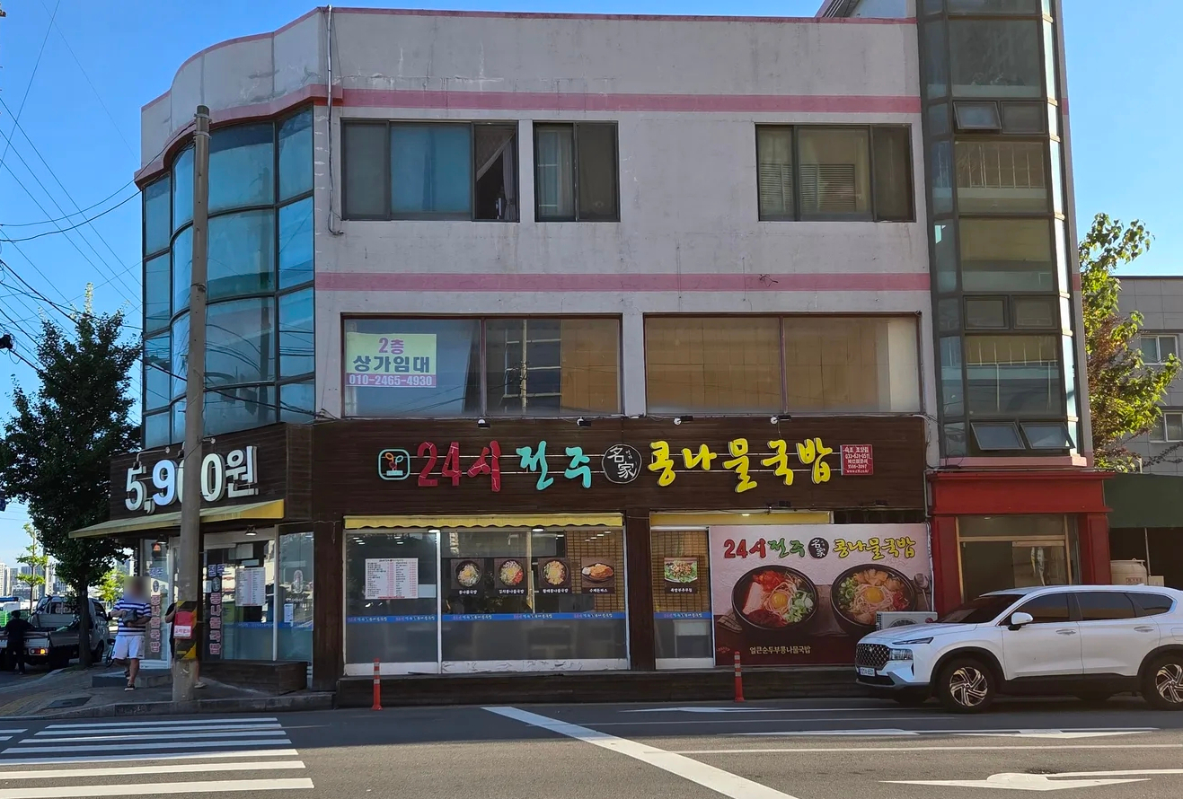24시전주명가콩나물국밥 속초조양점 (24si Jeonju Myeongga Kongnamul Gukbap Sokcho Joyang-jeom) 7