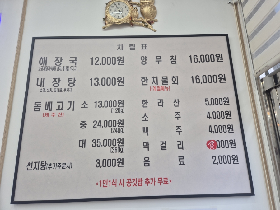 제주은희네해장국 속초교동점 10