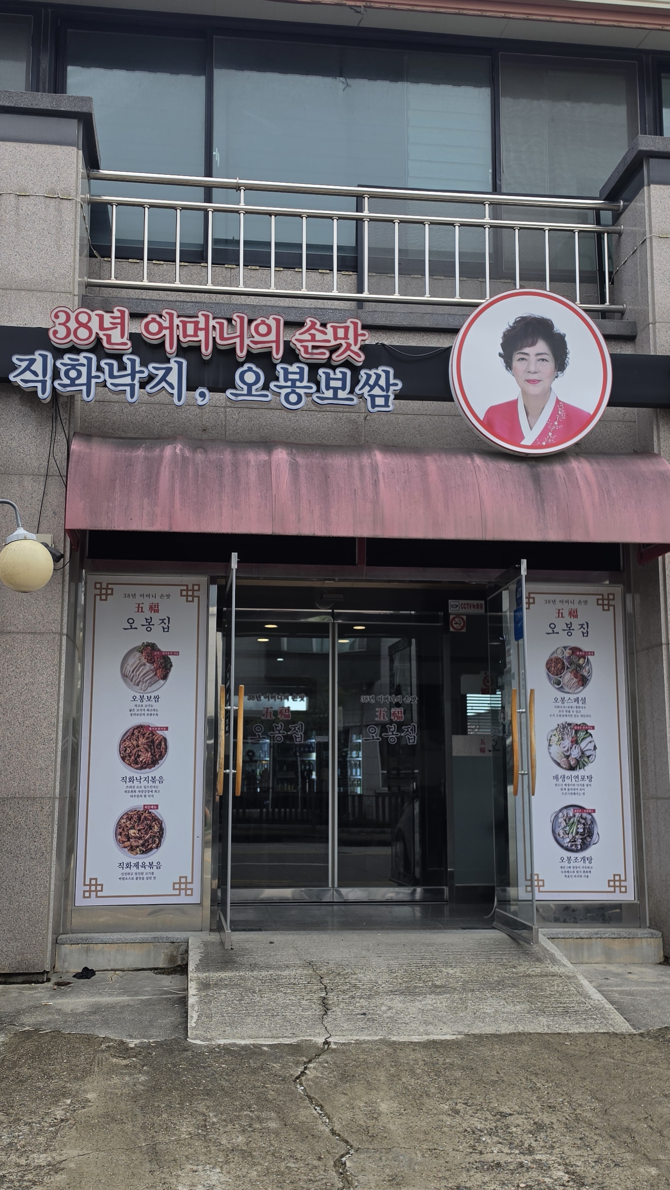 오봉집 강원속초점 (Obongjip Gangwon Sokcho Branch) 10
