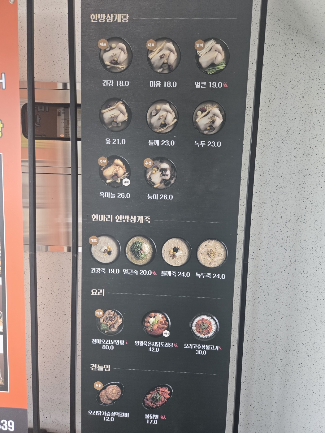 지호한방삼계탕 속초점 9