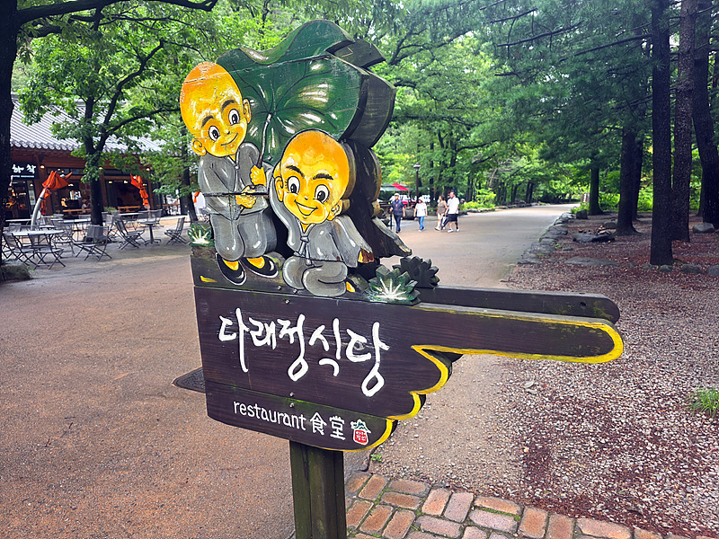 다래정식당 10