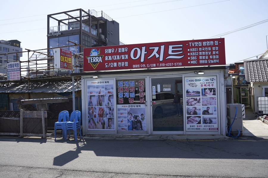 아지트 (Ajiteu) 10