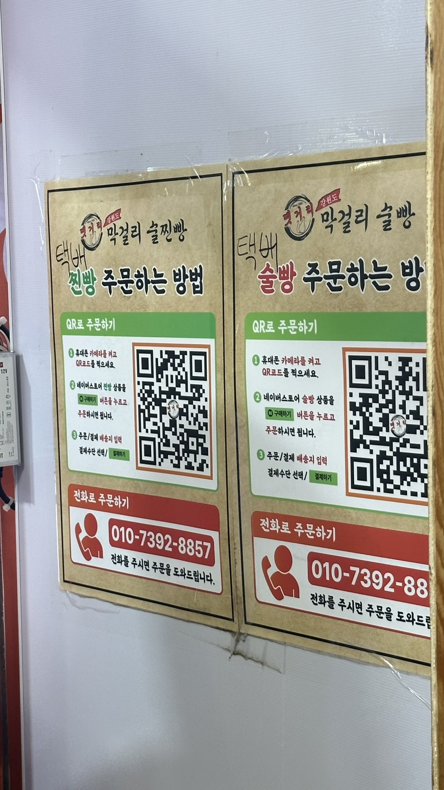 강원도막걸리술빵찐빵 땟거리점 7