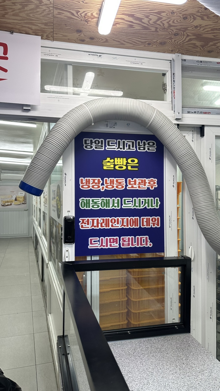 강원도막걸리술빵찐빵 땟거리점 9