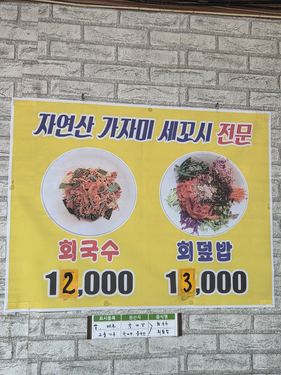 수향회국수 8