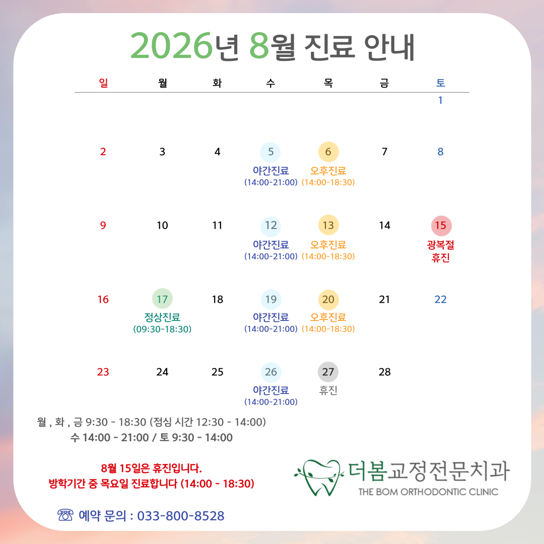 더봄치과교정과치과의원 (Deobom Chigwa Gyojeonggwa Chigwa Uiwon) 10