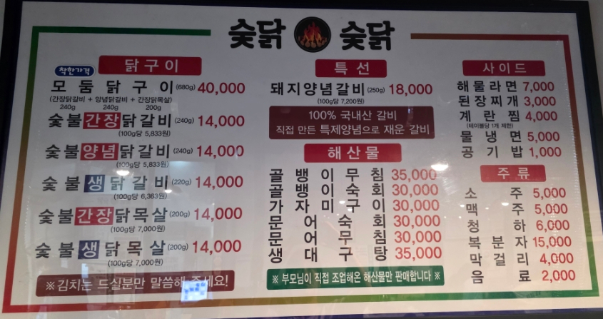 숯닭숯닭 속초점 (Sutdak Sutdak Sokcho-jeom) 10