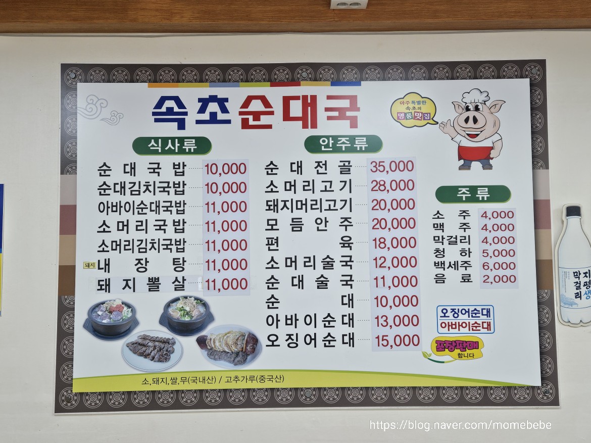 원조속초순대국 7