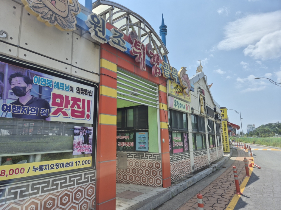 대포항원조튀김골목 (Daepohang Wonjo Twigim Golmok) 4