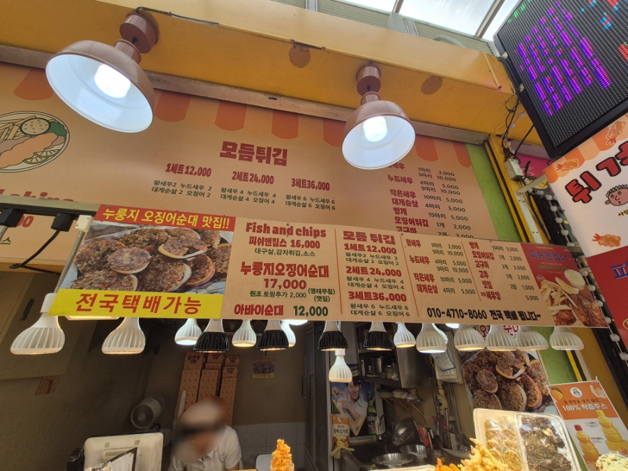 대포항원조튀김골목 (Daepohang Wonjo Twigim Golmok) 7