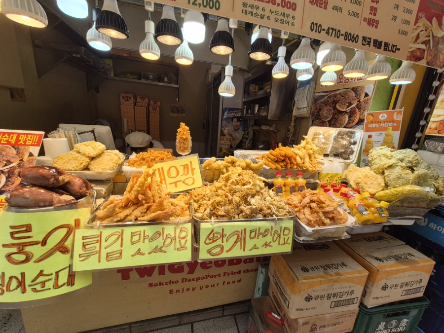대포항원조튀김골목 (Daepohang Wonjo Twigim Golmok) 6