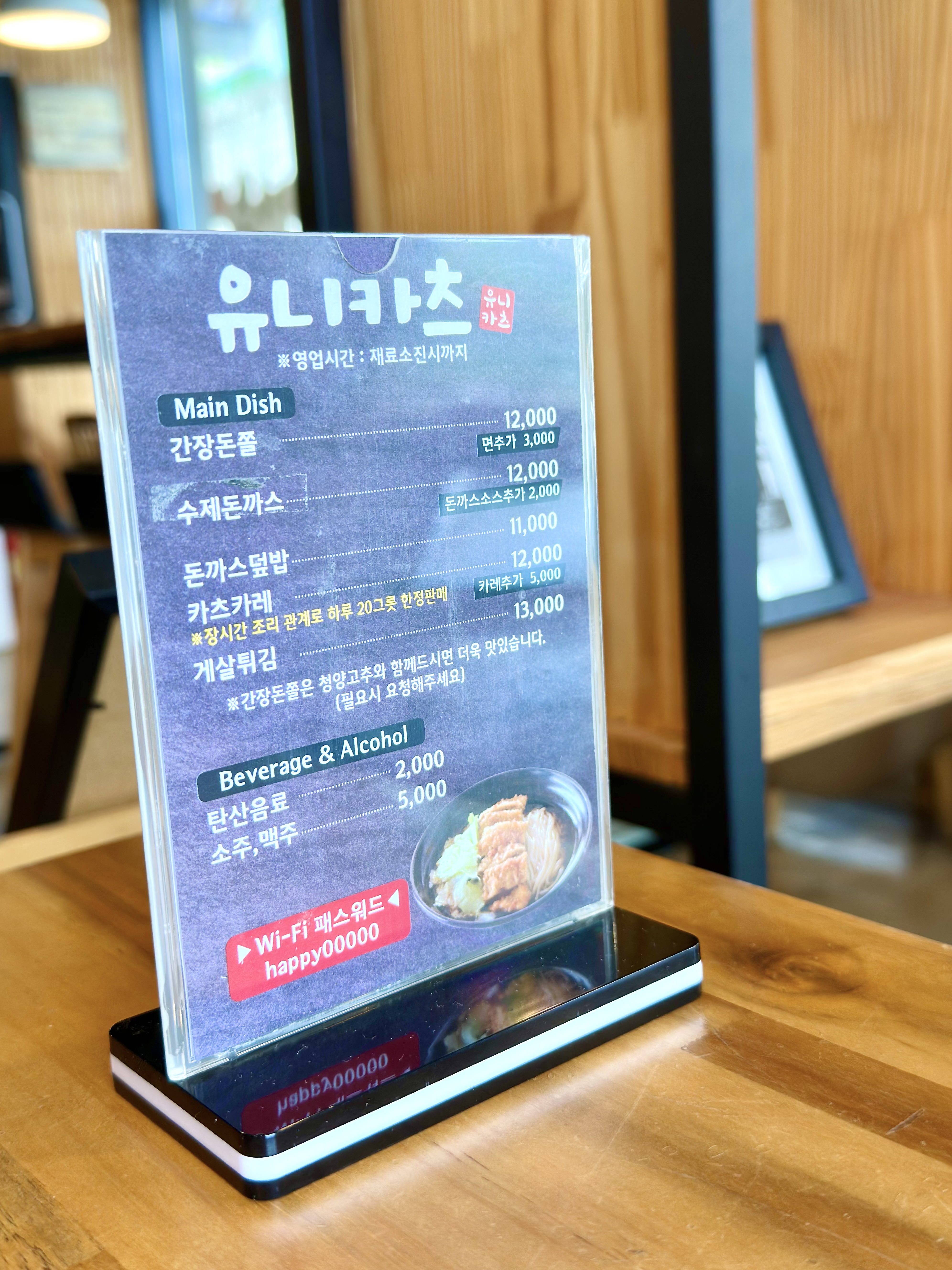 유니카츠 8