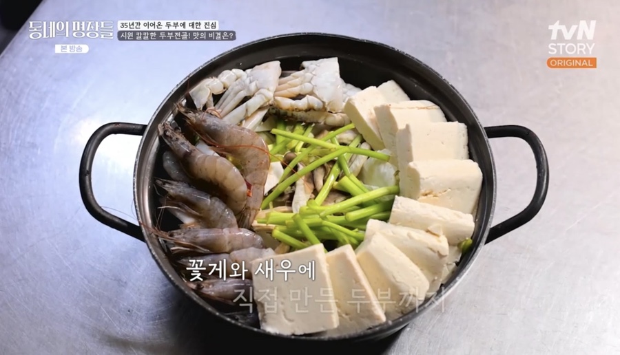 냄비에 두부와 꽃게, 새우, 미나리가 정갈하게 담긴 두부전골