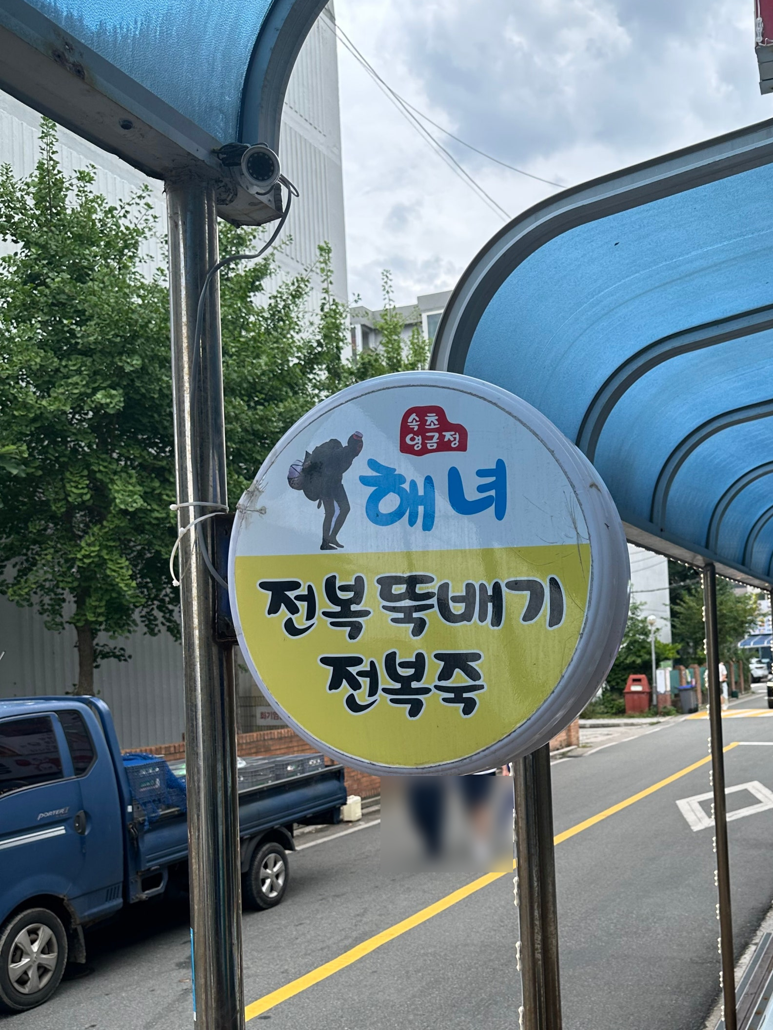 해녀전복뚝배기 10