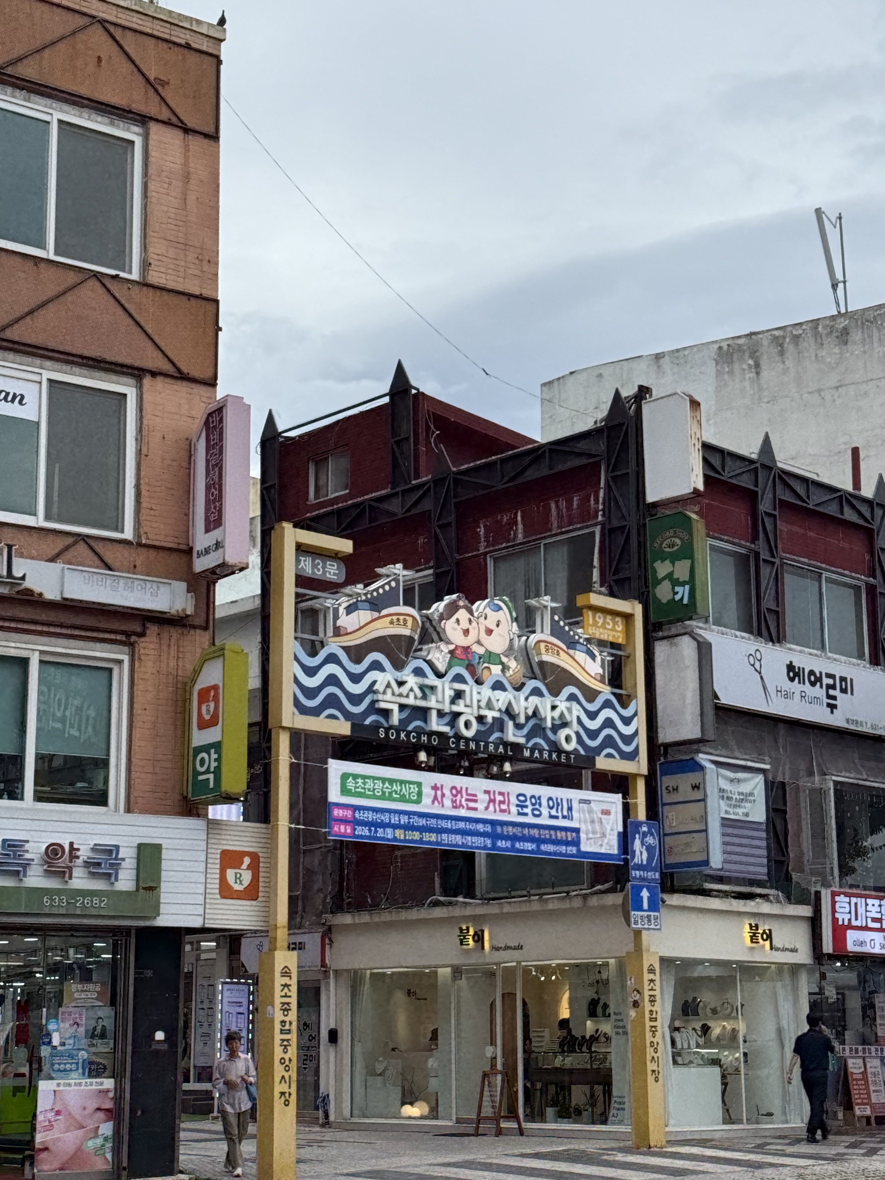 동해순대국 (Donghae Sundaeguk) 9