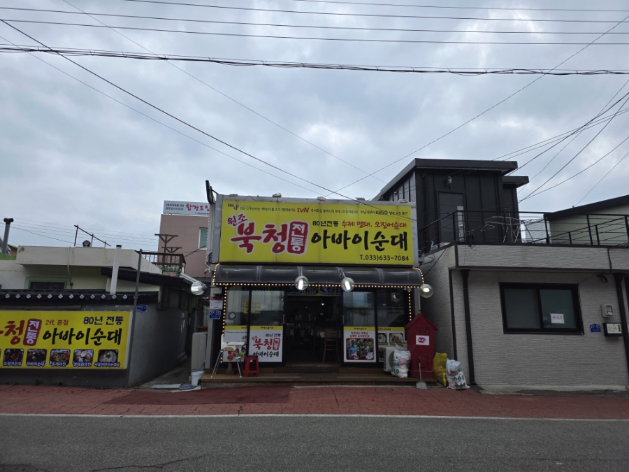 북청전통아바이순대 8