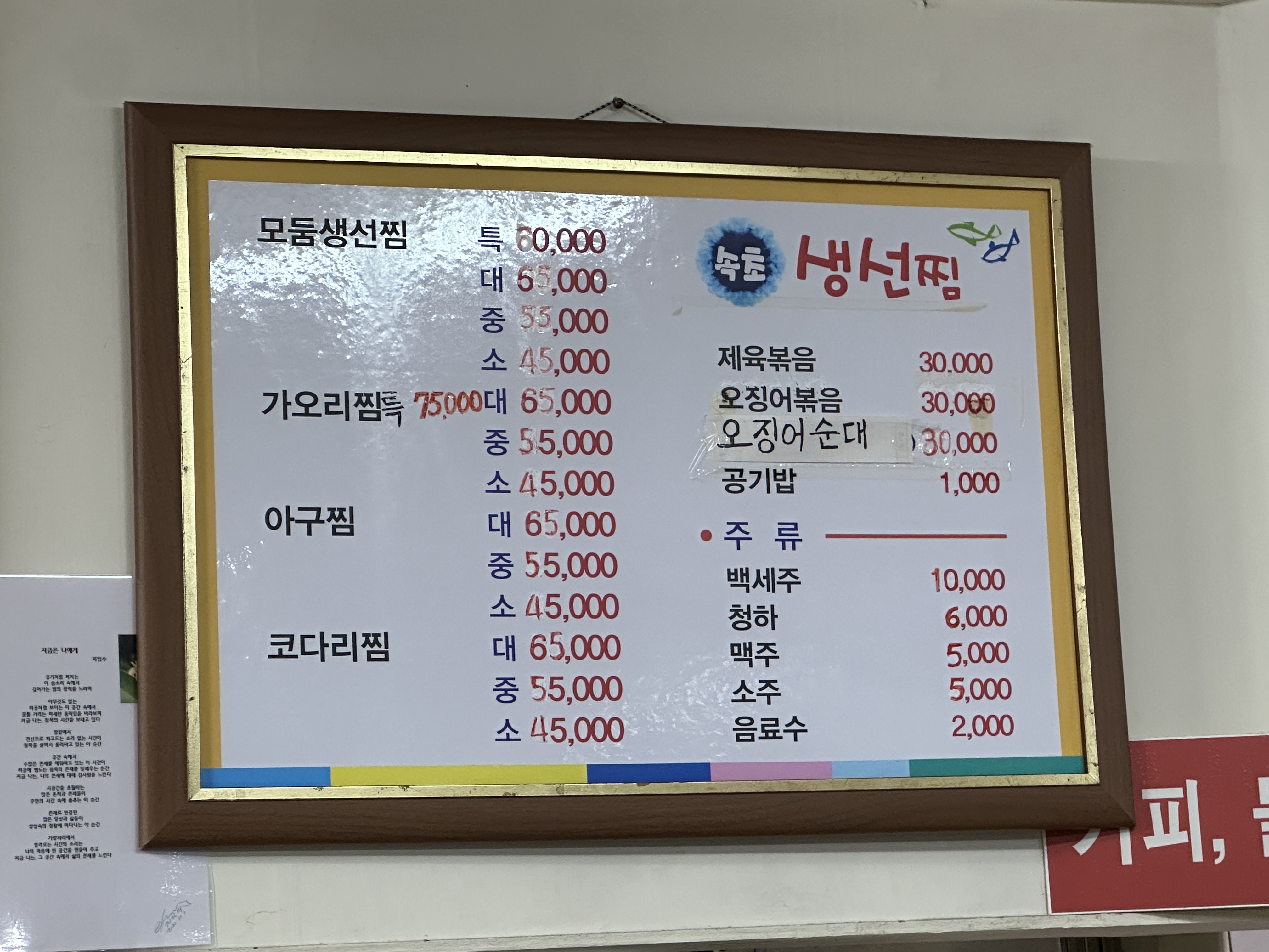 속초생선찜 7
