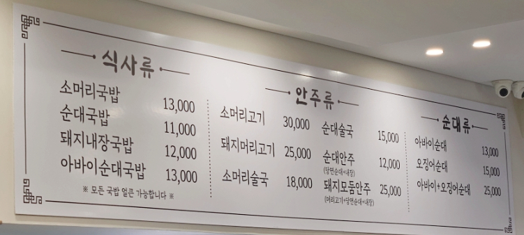 동해순대국 (Donghae Sundaeguk) 10