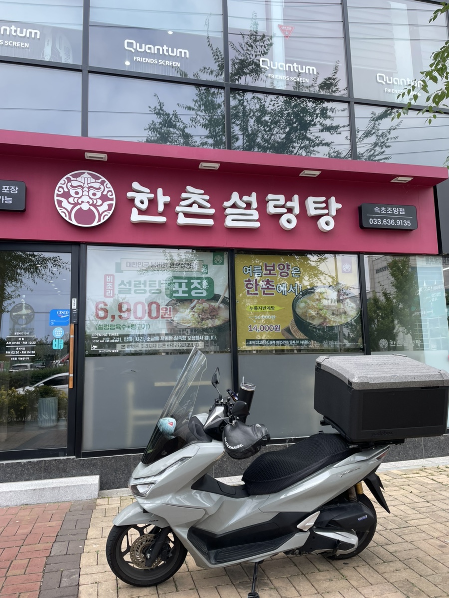 한촌설렁탕 속초조양점 10
