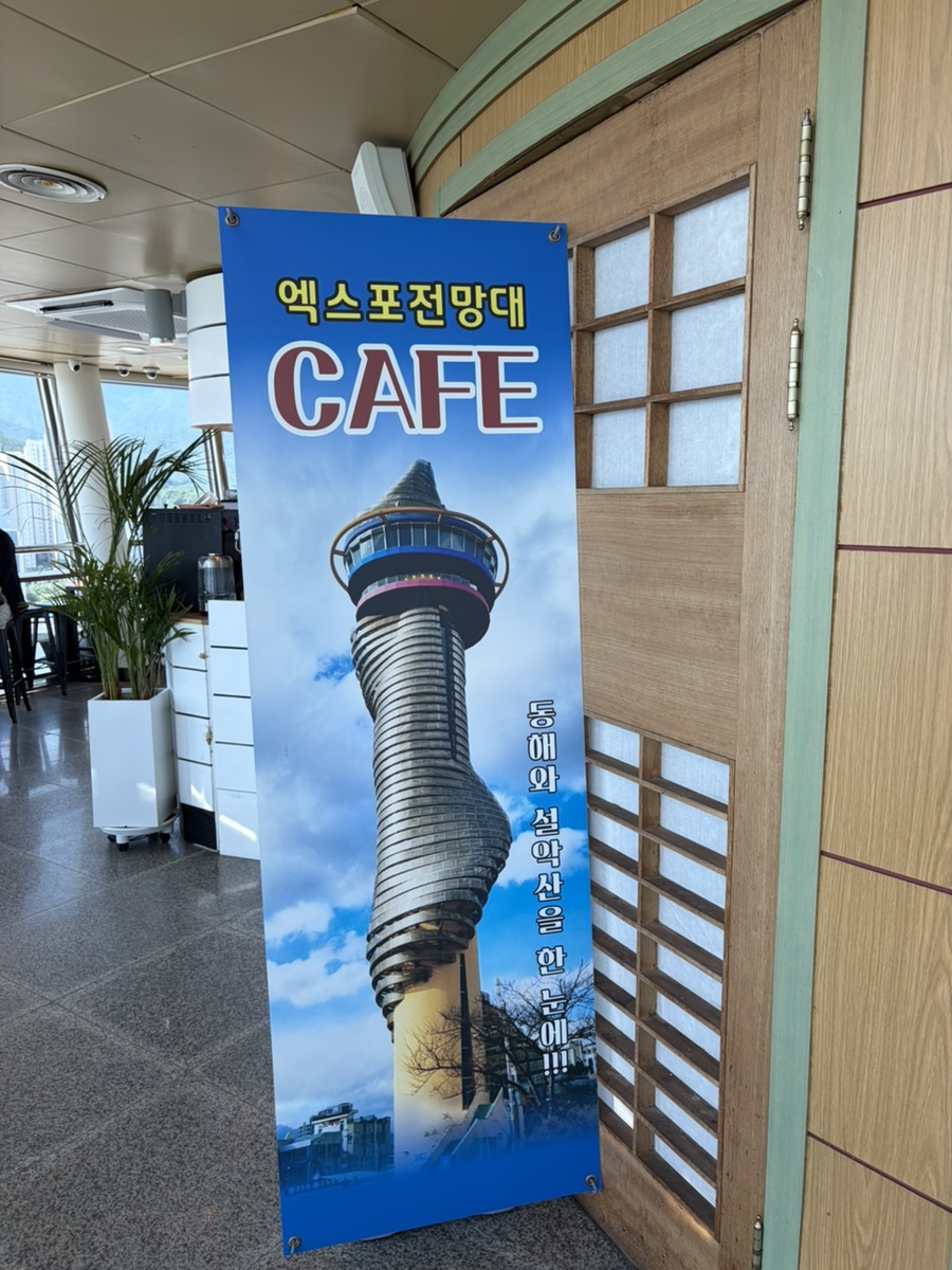 피노디아 엑스포타워 8