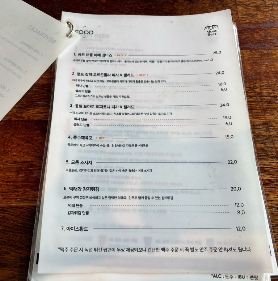 몽트비어 (Mongteubieo) 9