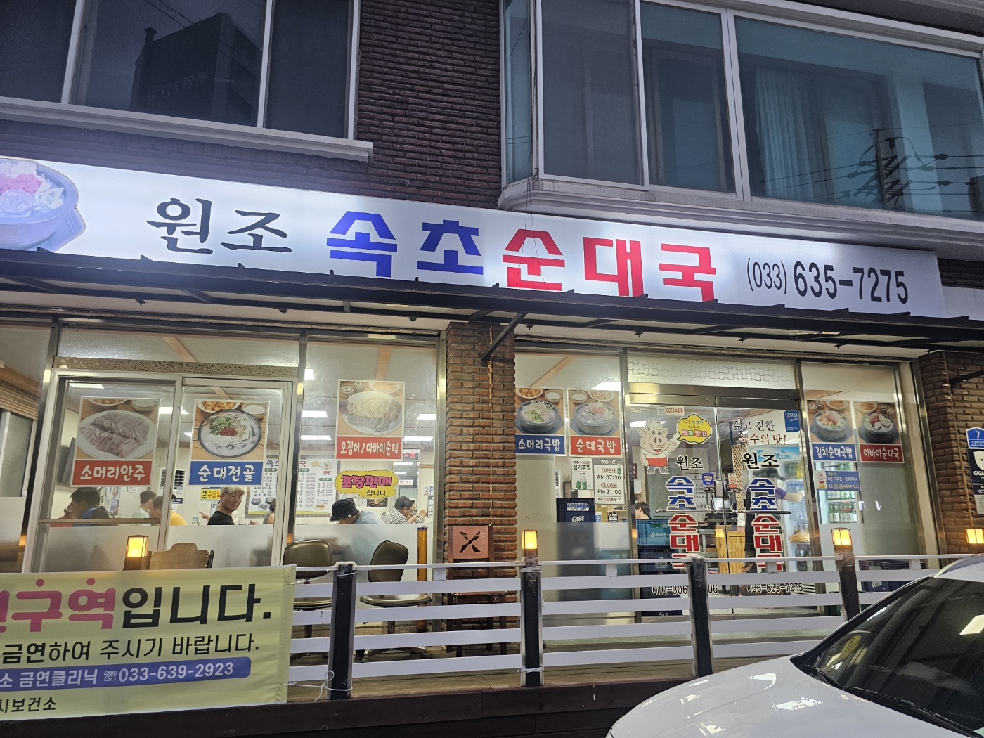 원조속초순대국 6