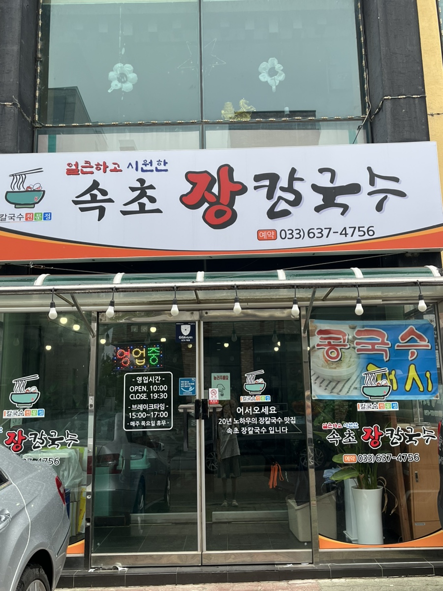 속초장칼국수 6