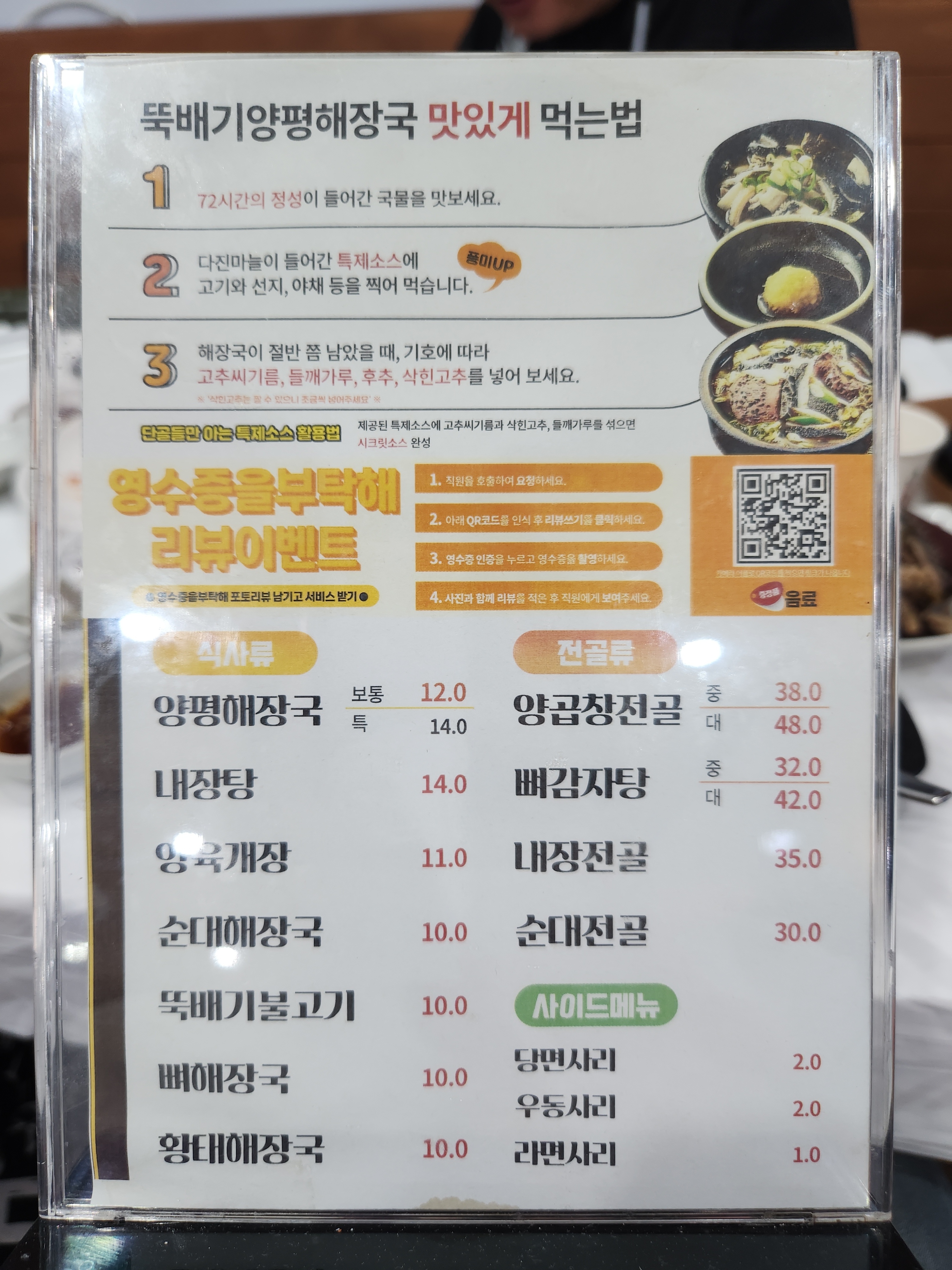 뚝배기양평해장국 속초조양점 8