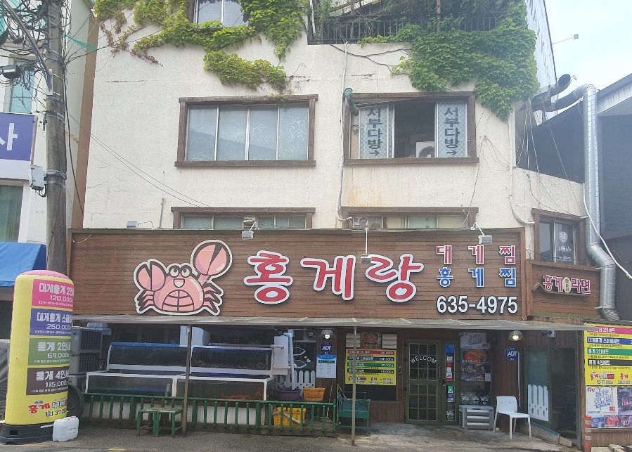 속초홍게무한리필 홍게랑 (Sokcho Honggye Muhan Refill Honggyerang) 7
