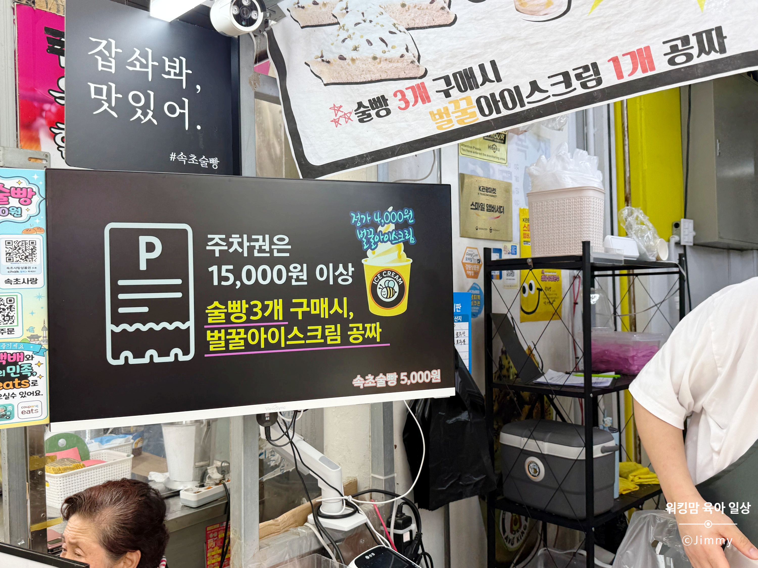 속초술빵 10