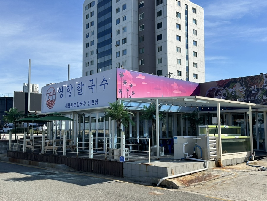 영랑칼국수 속초본점 10