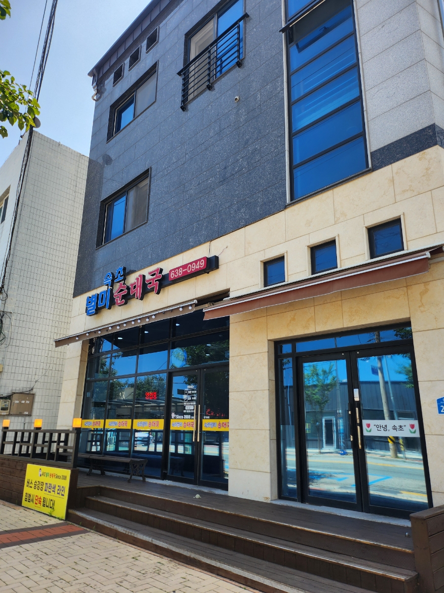 별미순대국 본점 7