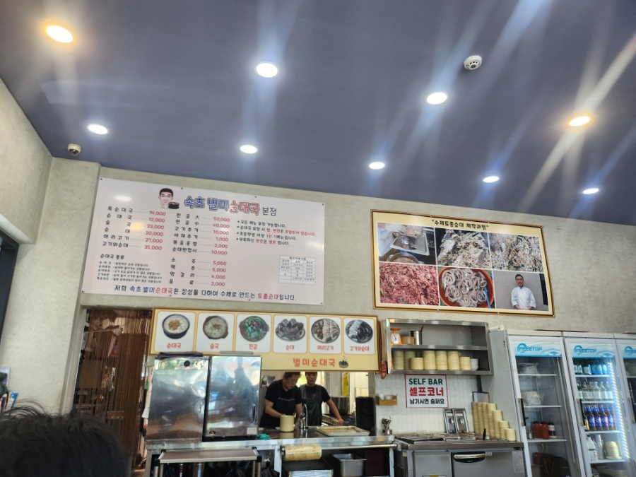 별미순대국 본점 10