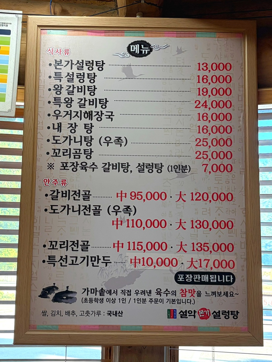 설악본가설렁탕 (Seorak Bonga Seolleongtang) 8