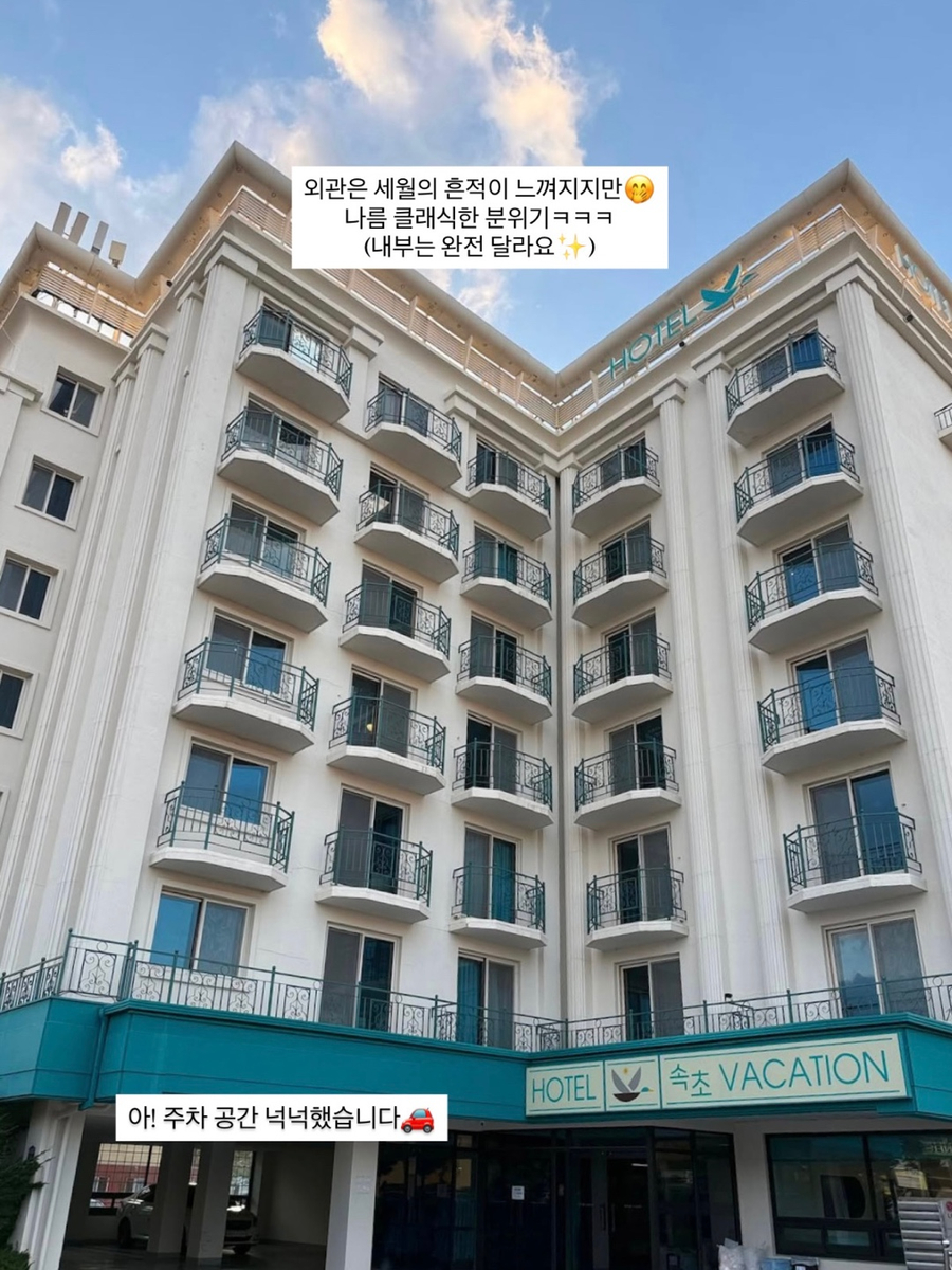속초베케이션호텔 8