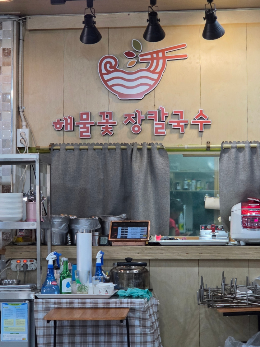 속초해물꽃장칼국수 (Sokcho Haemul Kkotjang Kalguksu) 4