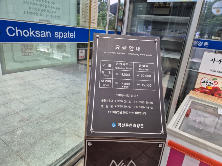 척산온천휴양촌 (Cheoksan Oncheon Hyuyangchon) 8