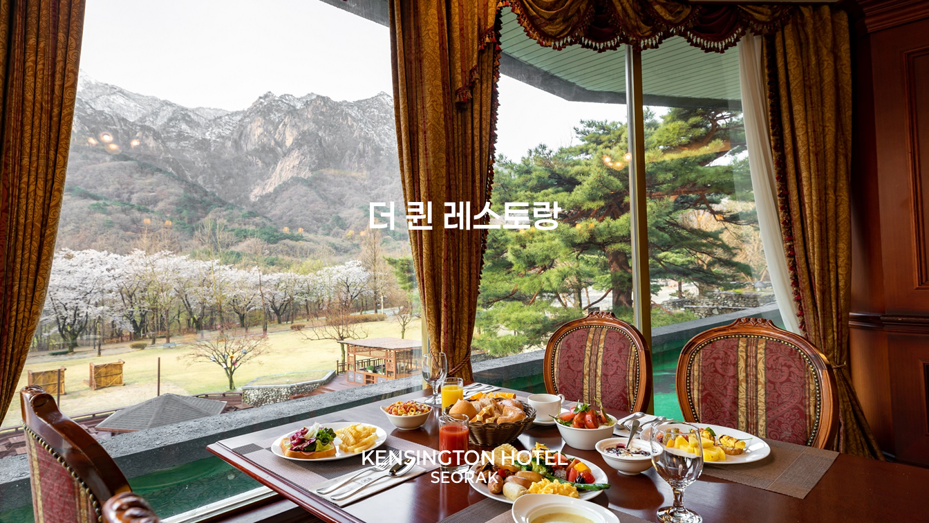 켄싱턴호텔 설악 (Kensington Hotel Seorak) 8
