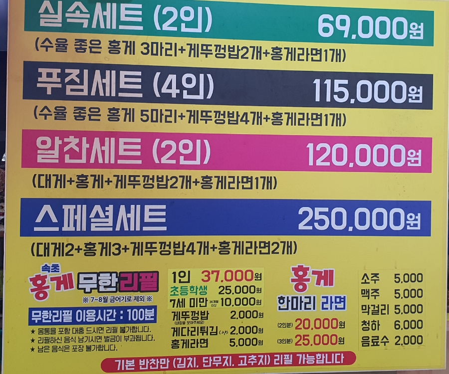 속초홍게무한리필 홍게랑 (Sokcho Honggye Muhan Refill Honggyerang) 8