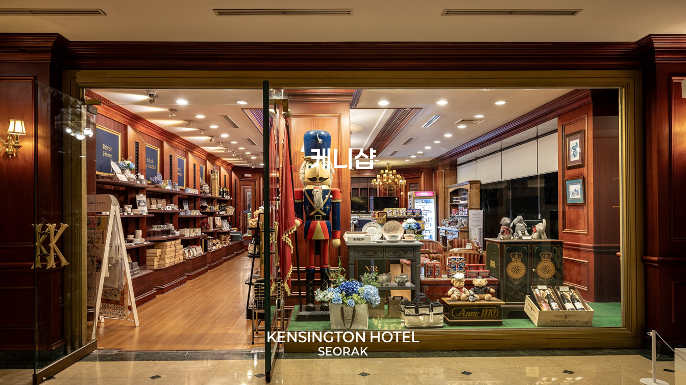 켄싱턴호텔 설악 (Kensington Hotel Seorak) 9