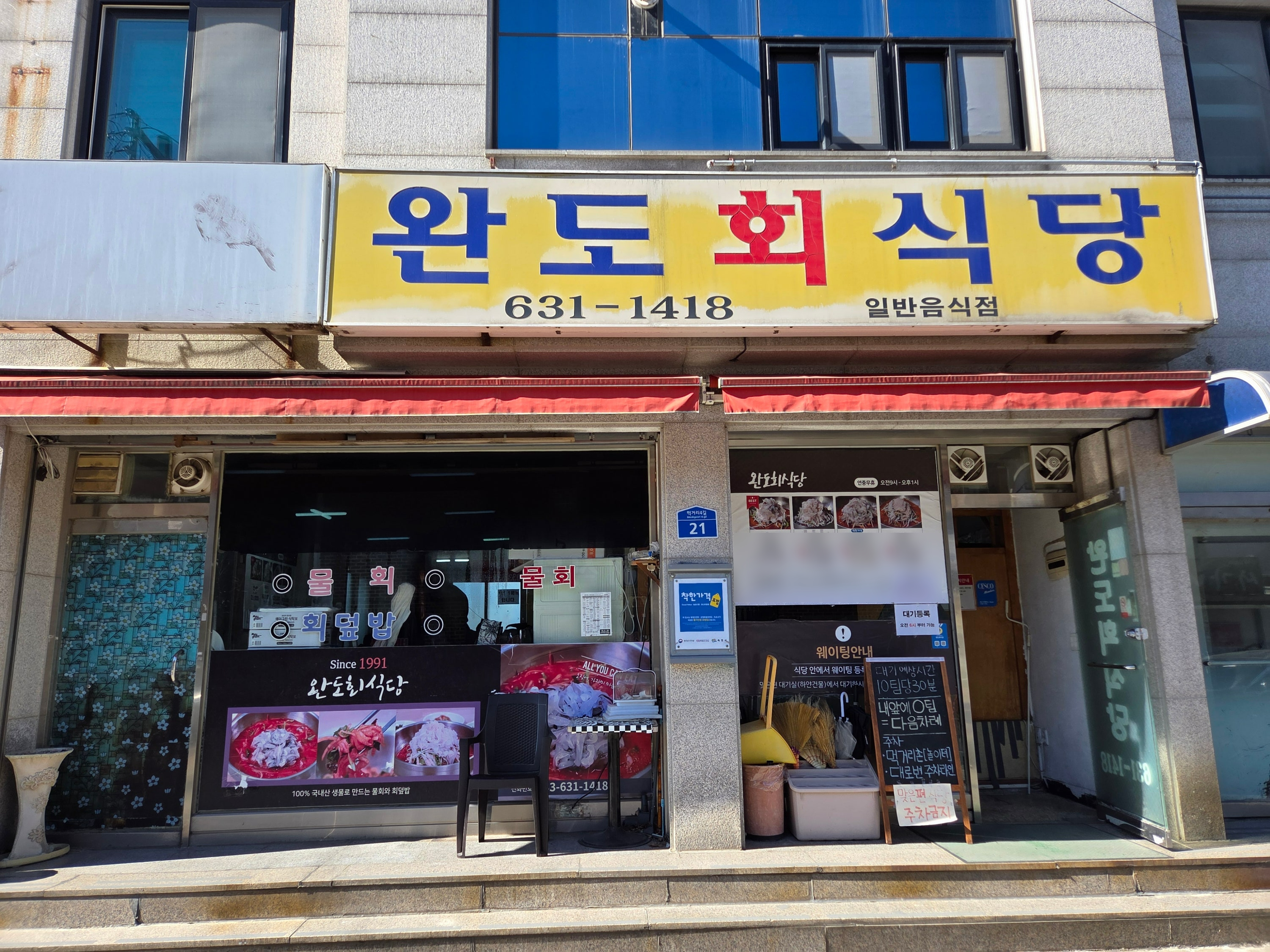 완도회식당 (Wando Hoe Sikdang) 10