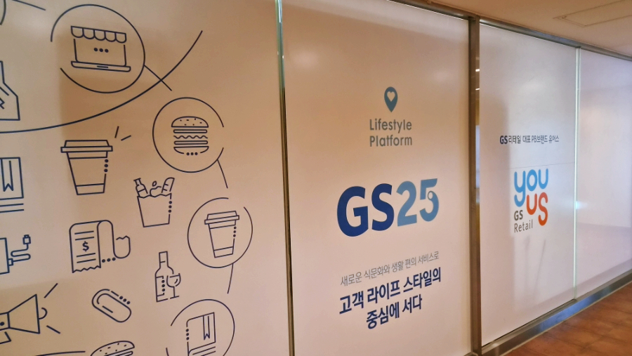 GS25 한화리조트설악점 (GS25 Hanwha Resort Seorak-jeom) 8