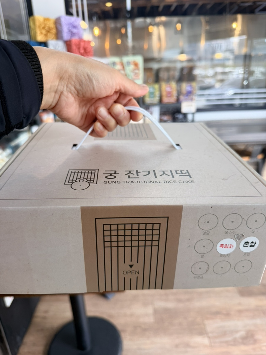 궁잔기지떡 속초점 7