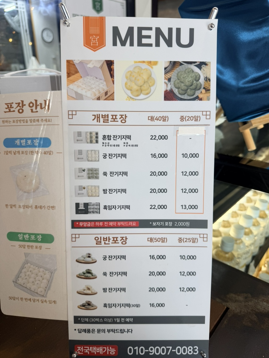 궁잔기지떡 속초점 10
